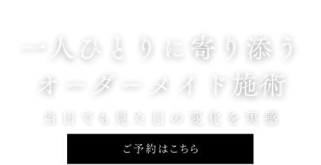 個室で落ち着く施術時間