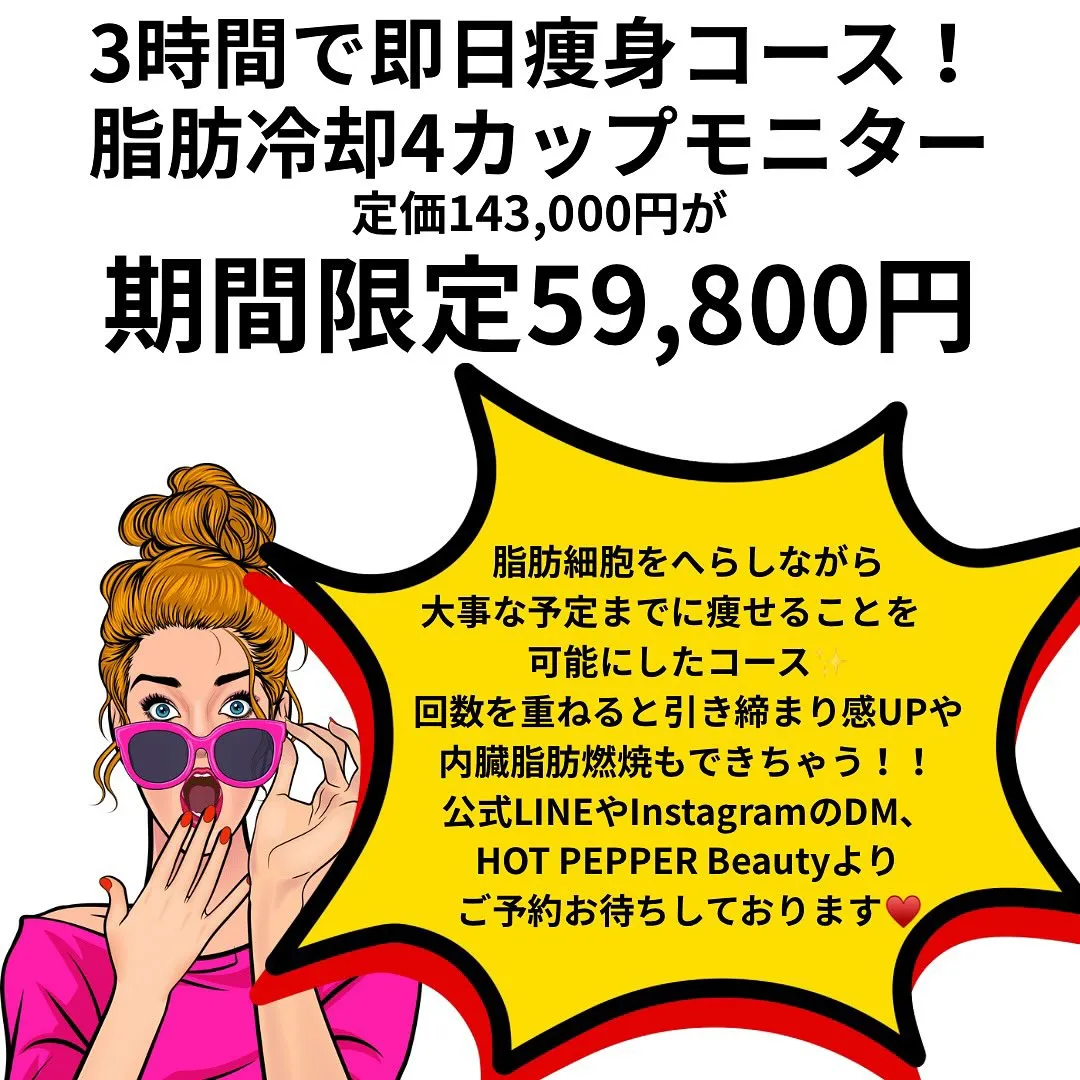 前回即日痩せセット60分＋脂肪冷却8カップをされたお客様。