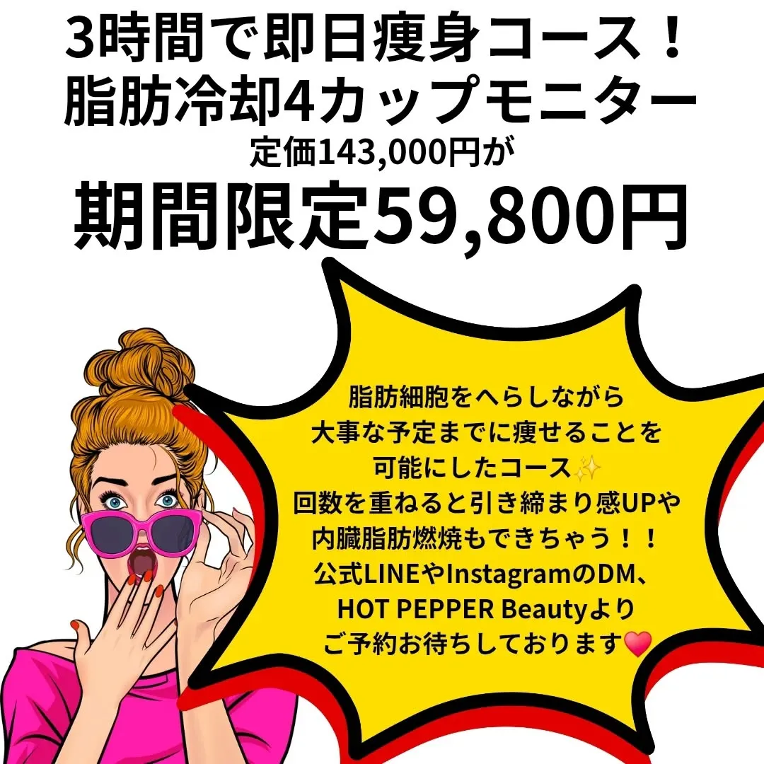 脂肪冷却で通っていただいているお客様。