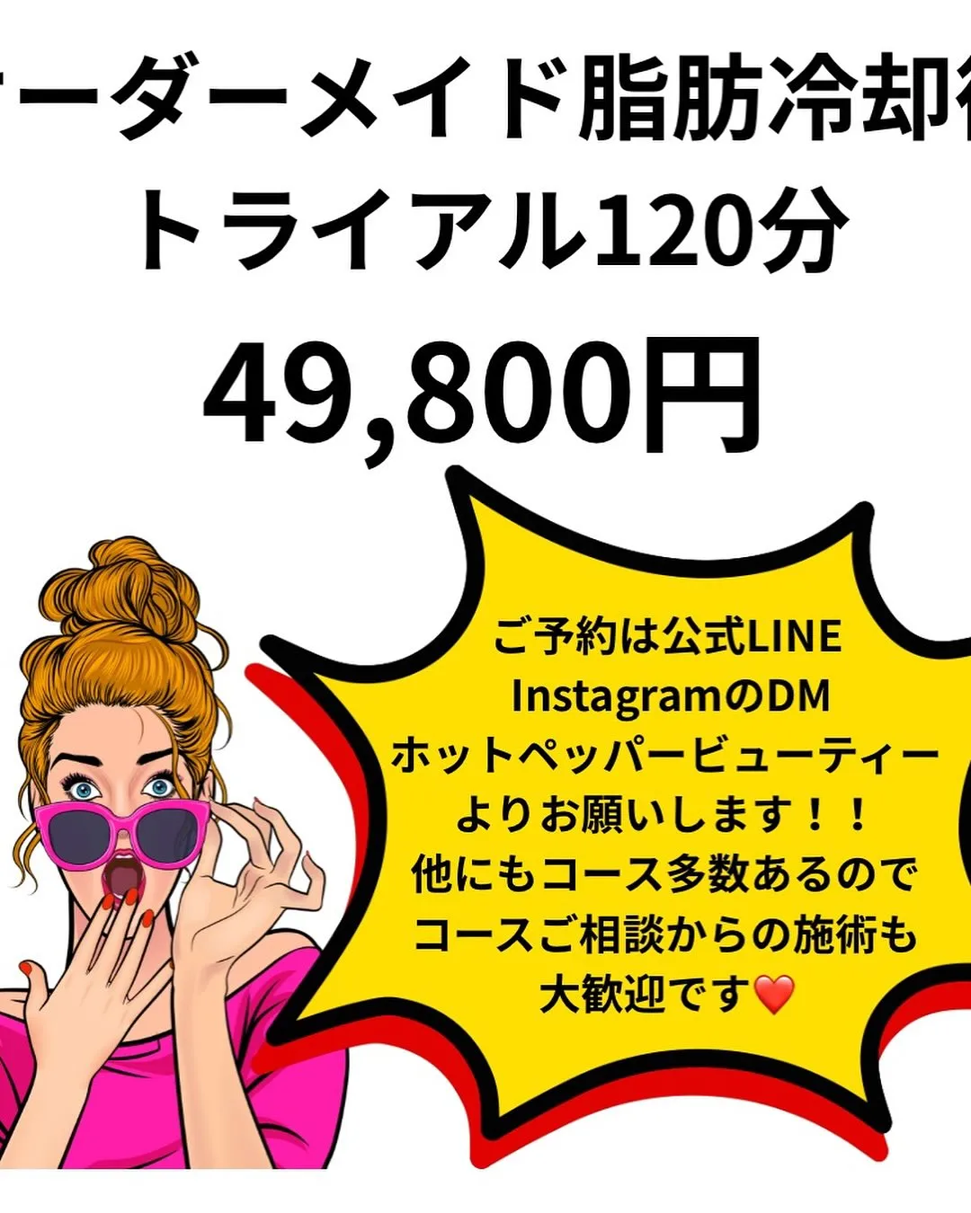 足の脂肪冷却で通われていたお客様